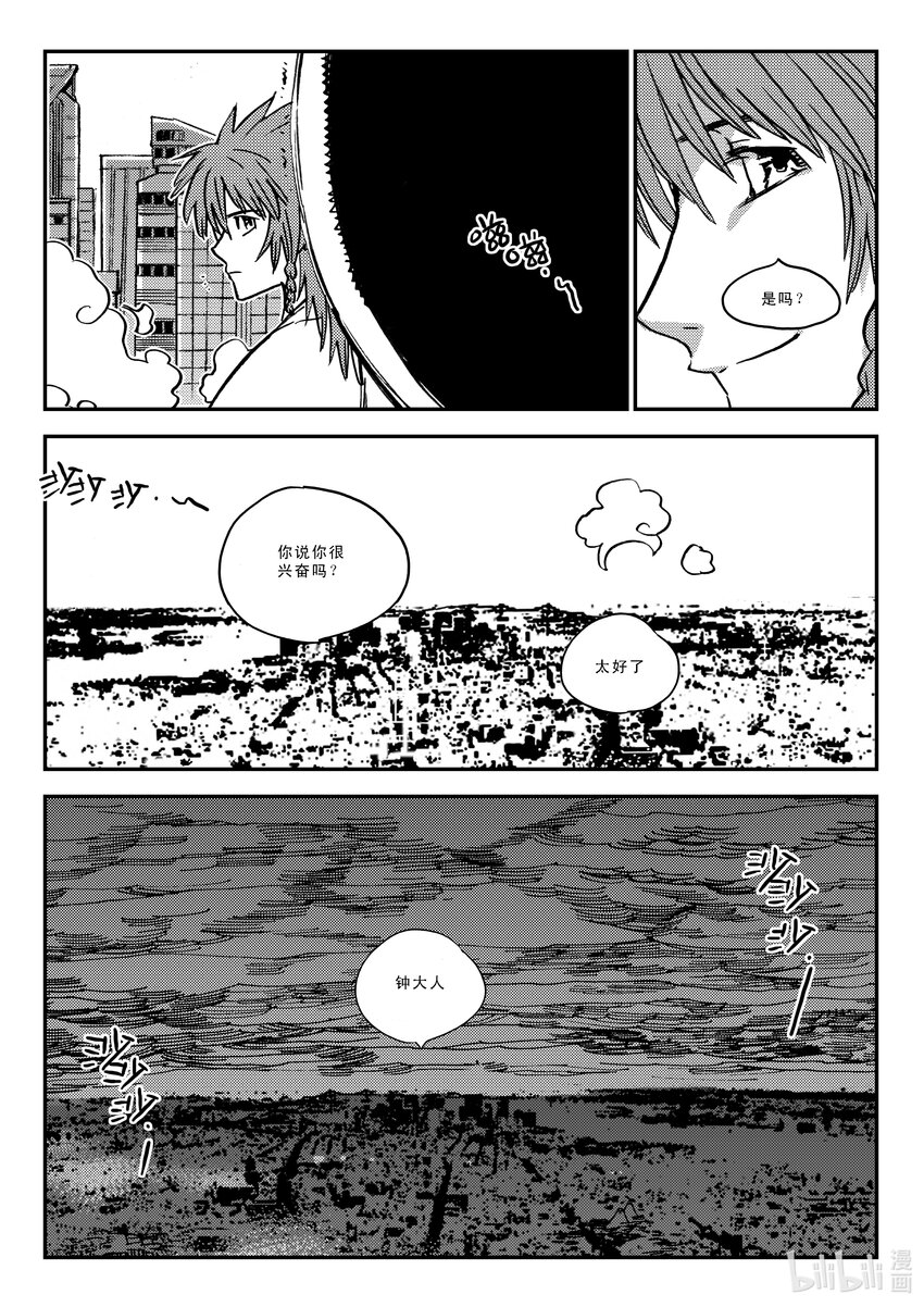 《黑白无双》Act.41 走狗 第21页