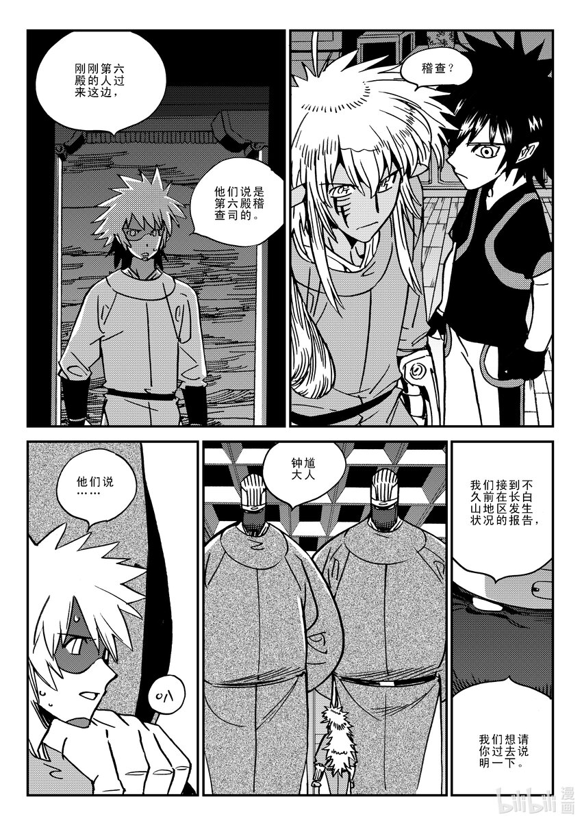 《黑白无双》Act.41 走狗 第22页