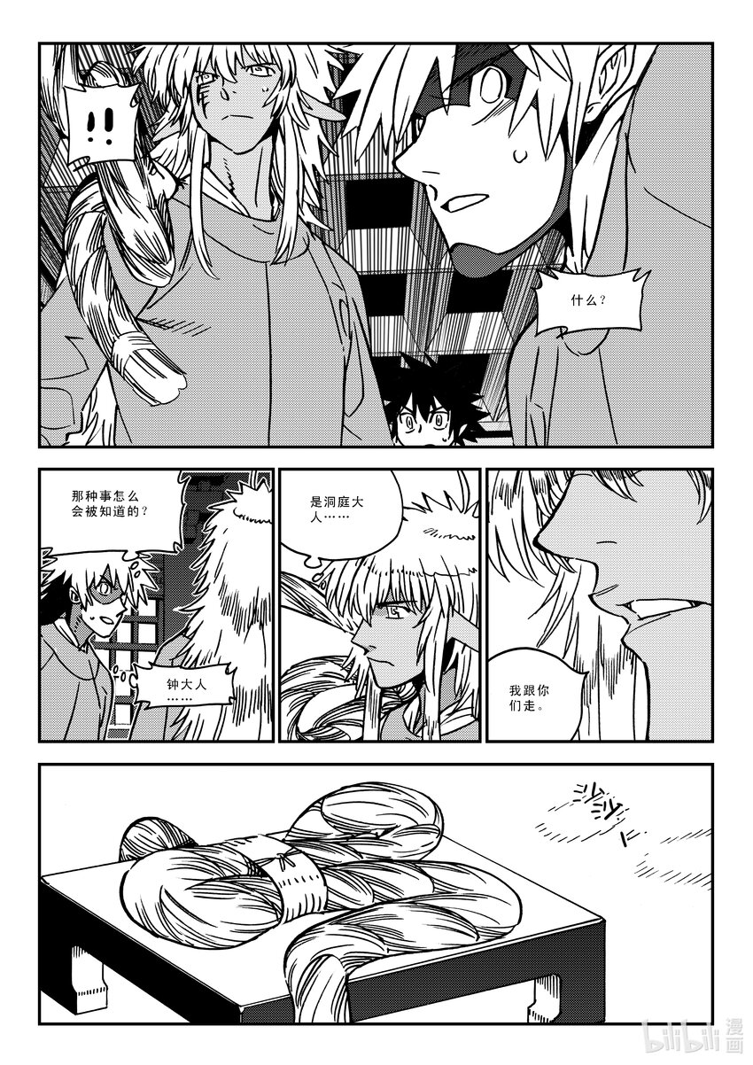 《黑白无双》Act.41 走狗 第23页