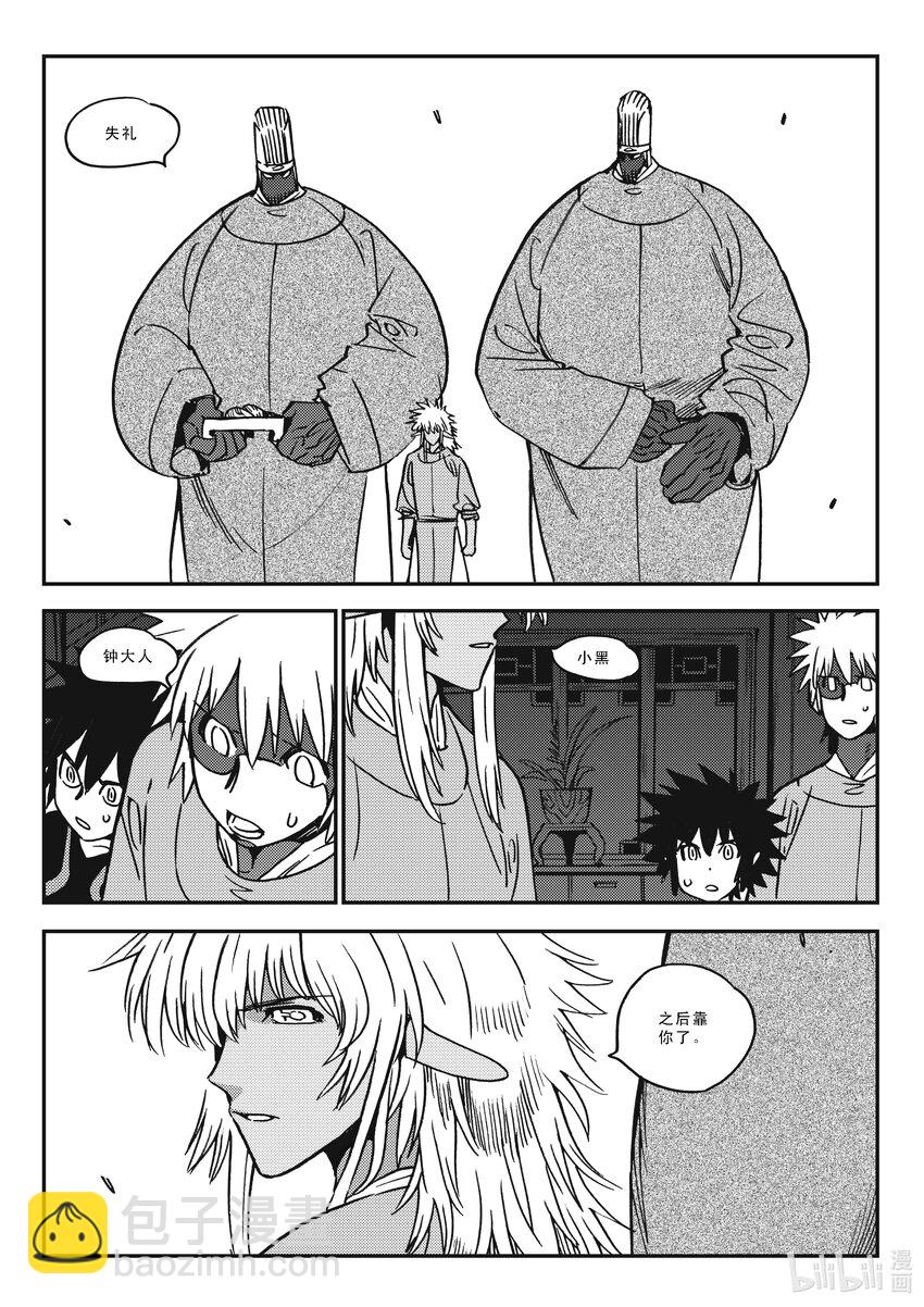 《黑白无双》Act.41 走狗 第24页