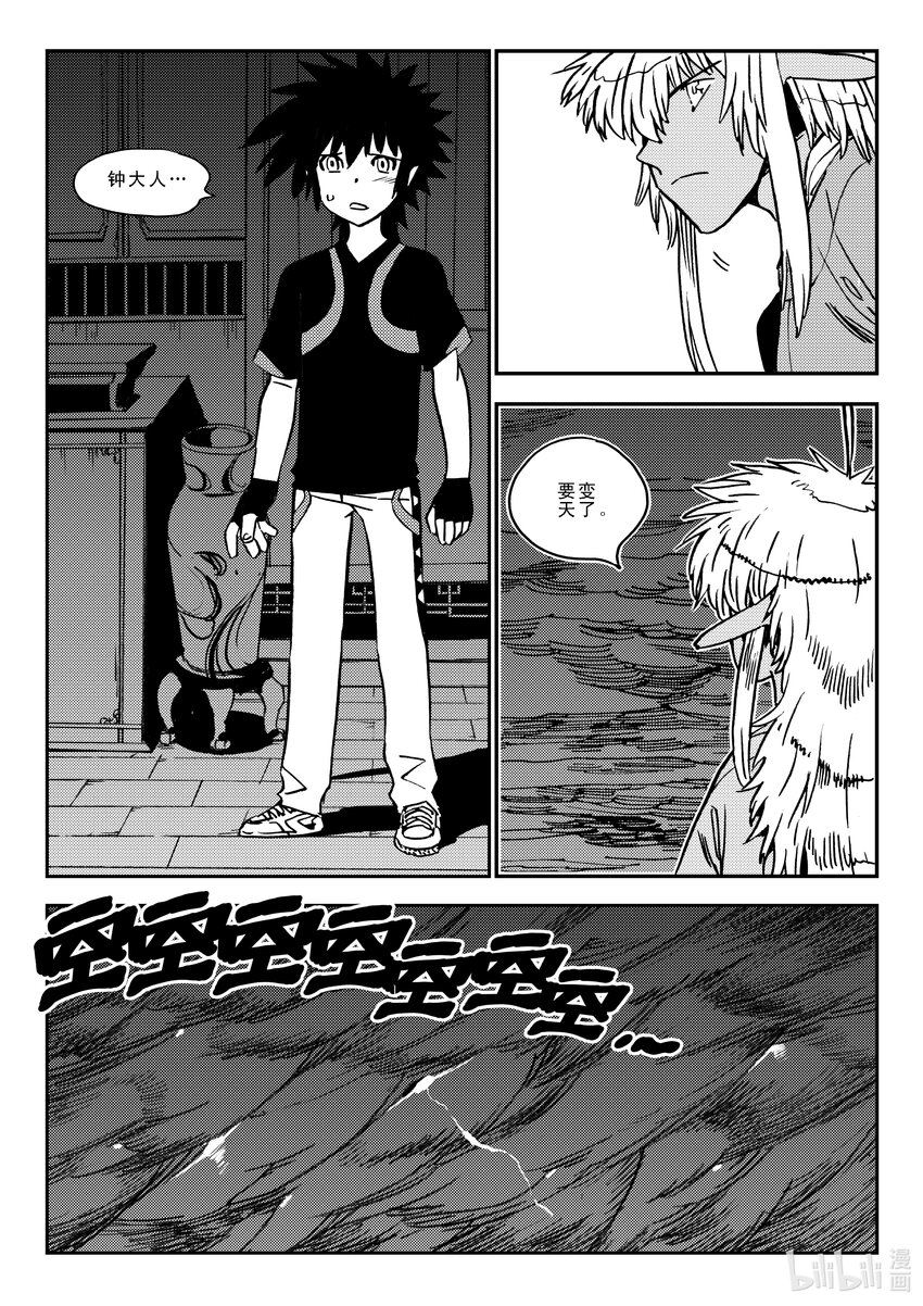 《黑白无双》Act.41 走狗 第25页