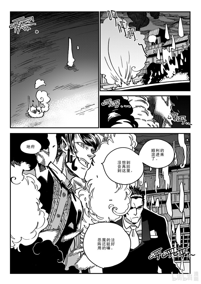 《黑白无双》Act.41 走狗 第27页