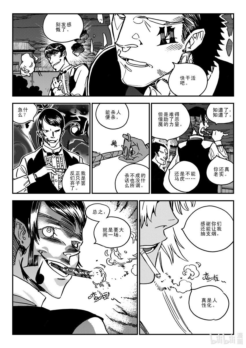 《黑白无双》Act.41 走狗 第28页