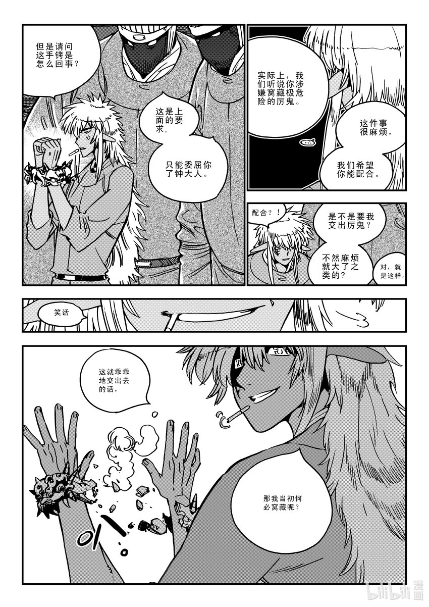 《黑白无双》Act.41 走狗 第29页