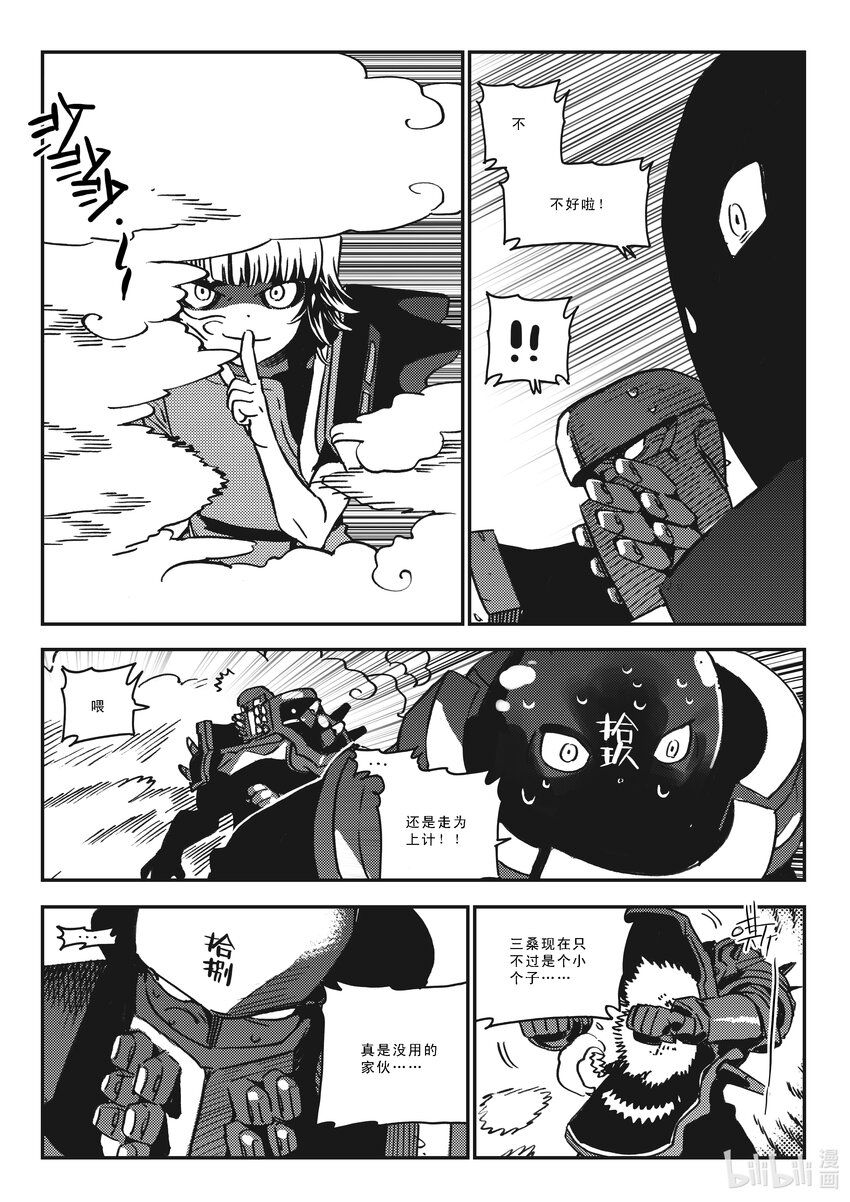 《黑白无双》Act.41 走狗 第3页
