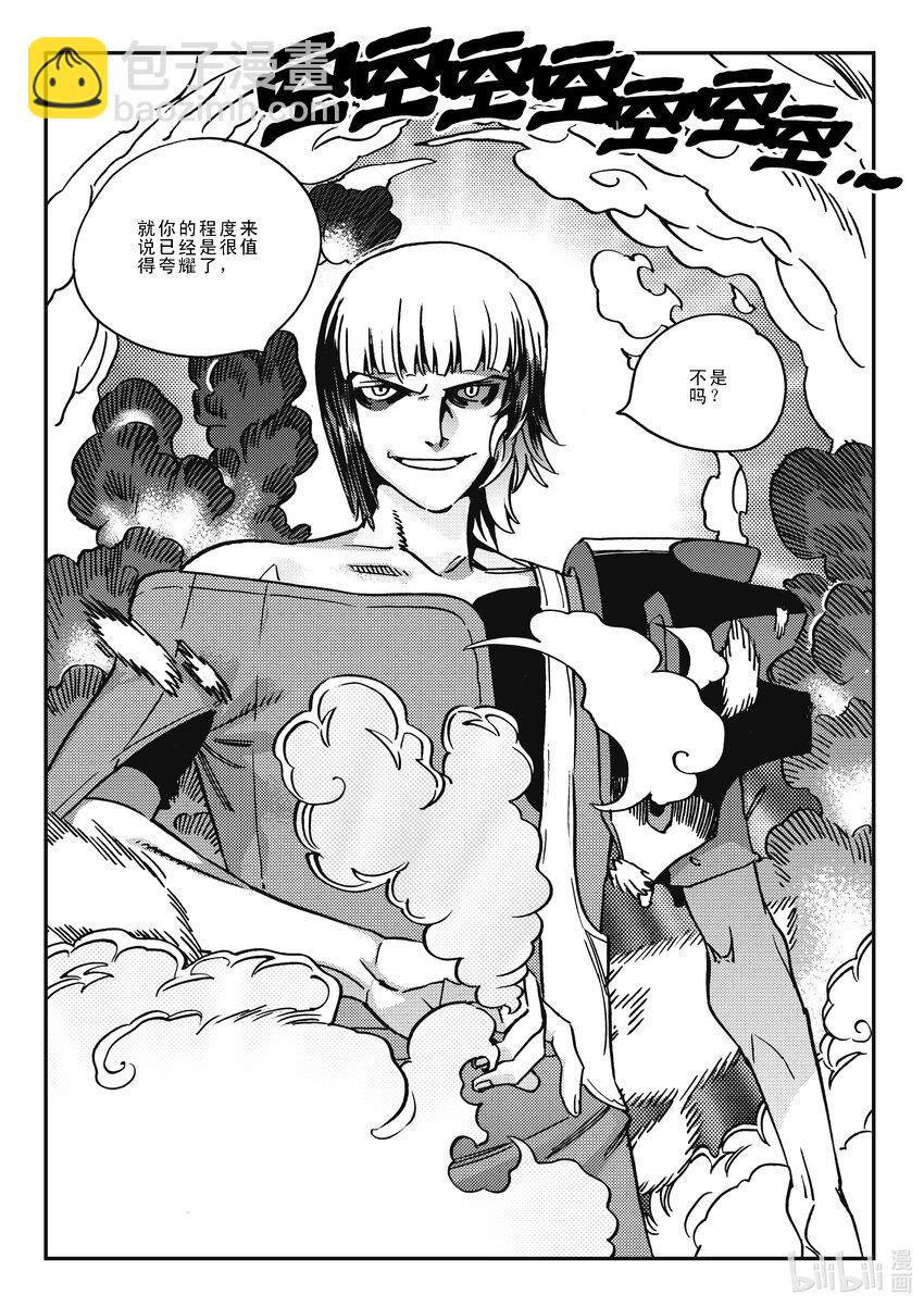 《黑白无双》Act.41 走狗 第6页