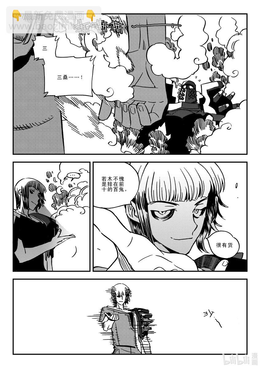 《黑白无双》Act.41 走狗 第7页
