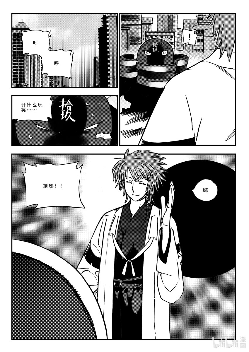 《黑白无双》Act.41 走狗 第9页