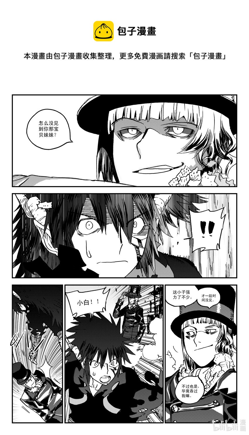《黑白无双》Act.46 到此为止 第10页