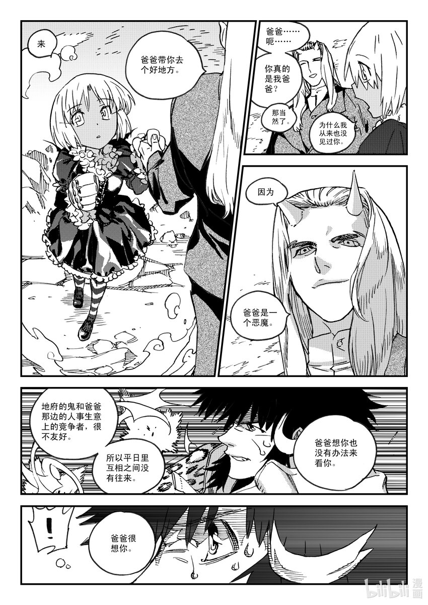 《黑白无双》Act.46 到此为止 第13页