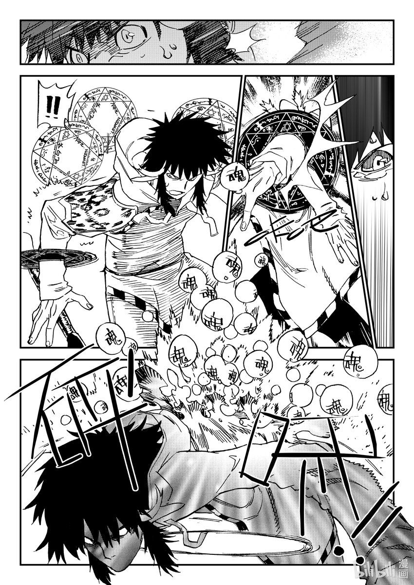 《黑白无双》Act.46 到此为止 第16页