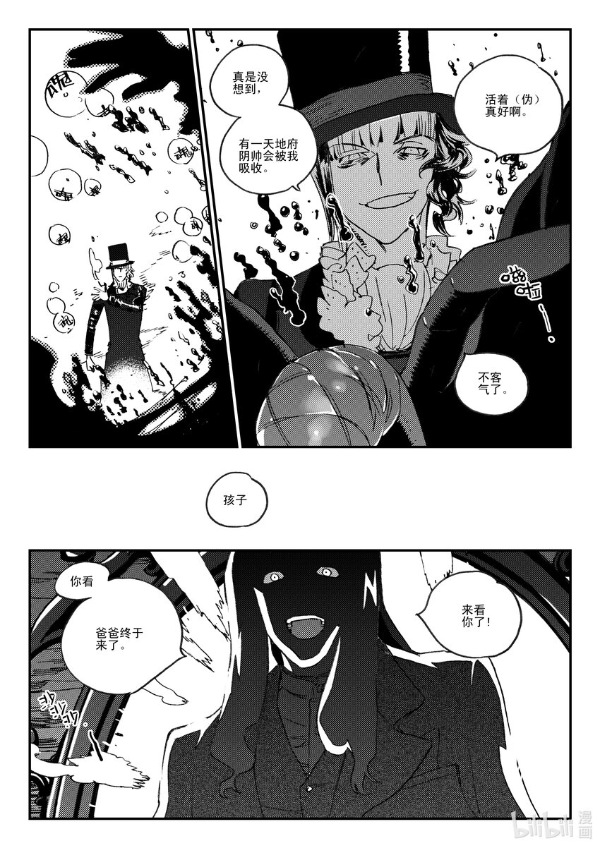 《黑白无双》Act.46 到此为止 第17页