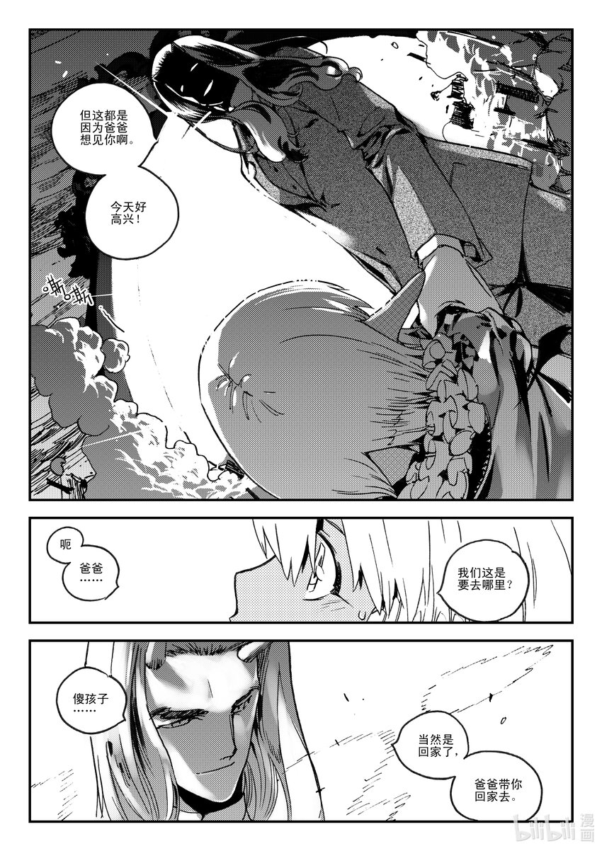 《黑白无双》Act.46 到此为止 第19页