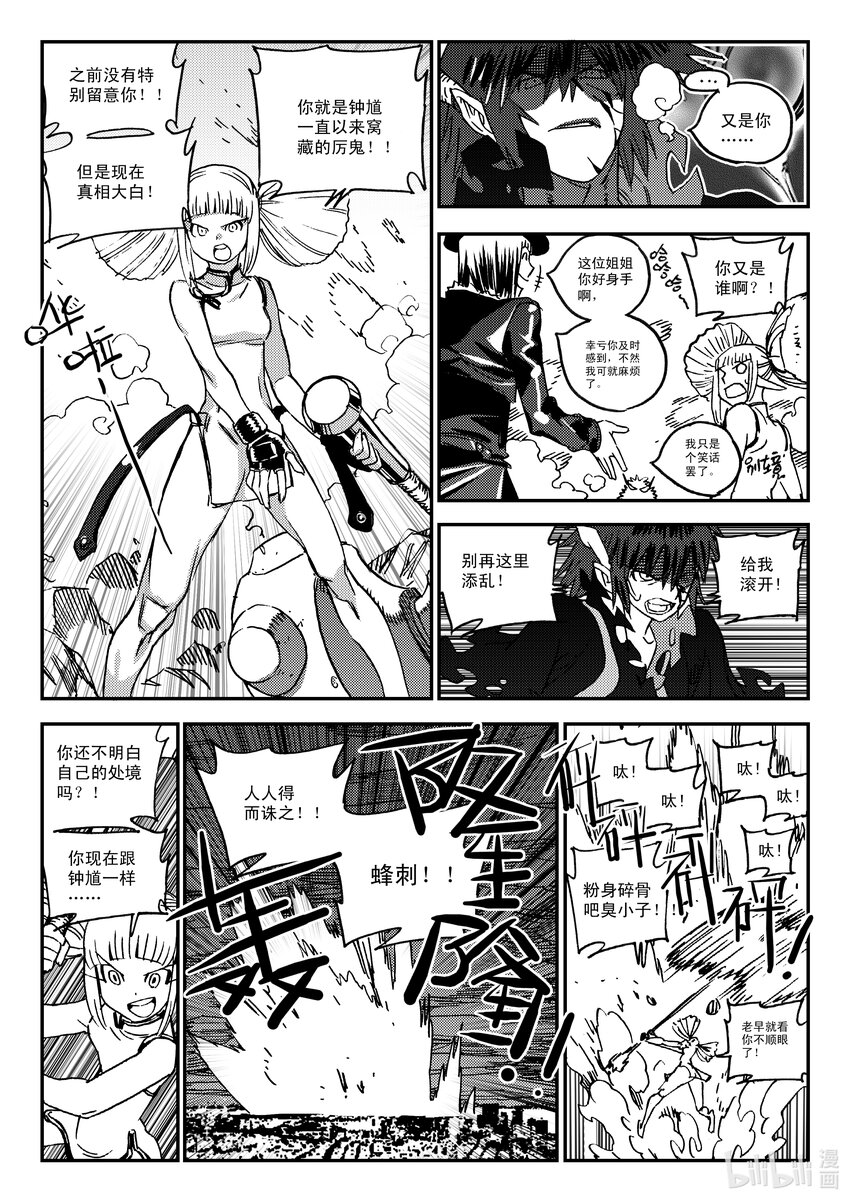 《黑白无双》Act.46 到此为止 第6页