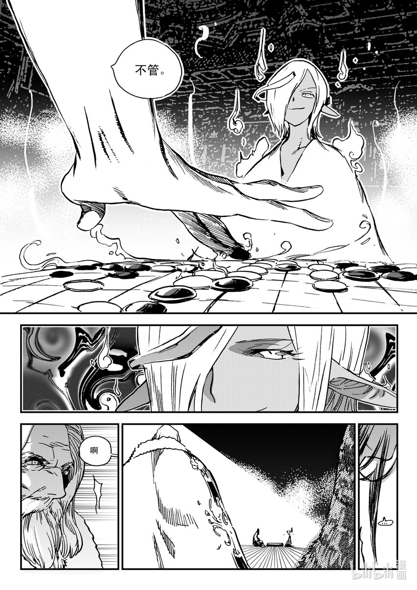 《黑白无双》Act.48 重建 第13页