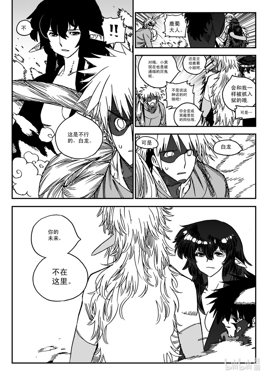《黑白无双》Act.48 重建 第16页
