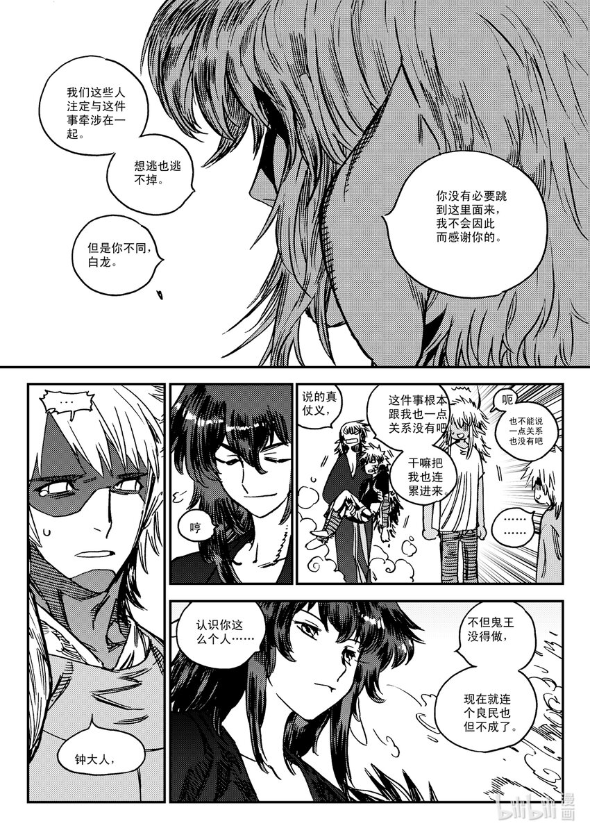 《黑白无双》Act.48 重建 第17页