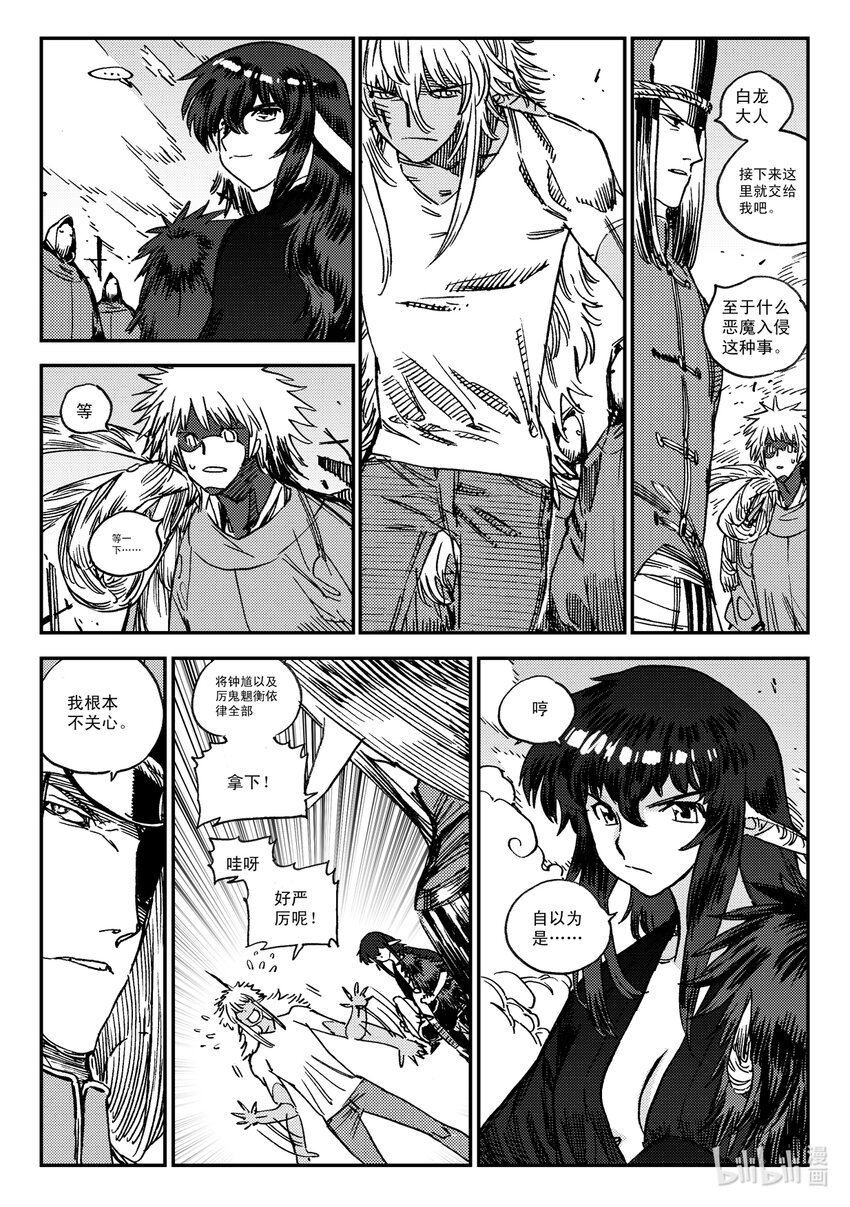 《黑白无双》Act.48 重建 第20页