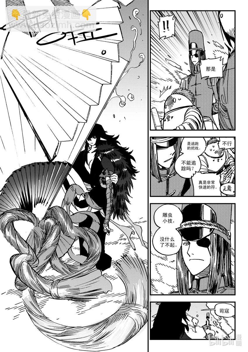 《黑白无双》Act.48 重建 第21页