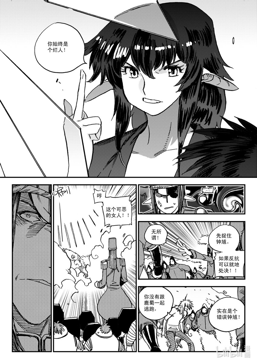 《黑白无双》Act.48 重建 第22页