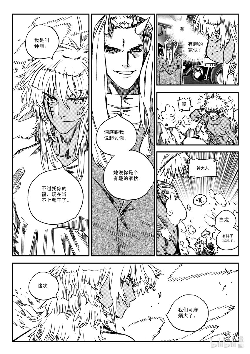《黑白无双》Act.48 重建 第4页