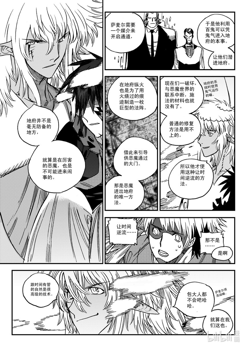 《黑白无双》Act.48 重建 第7页
