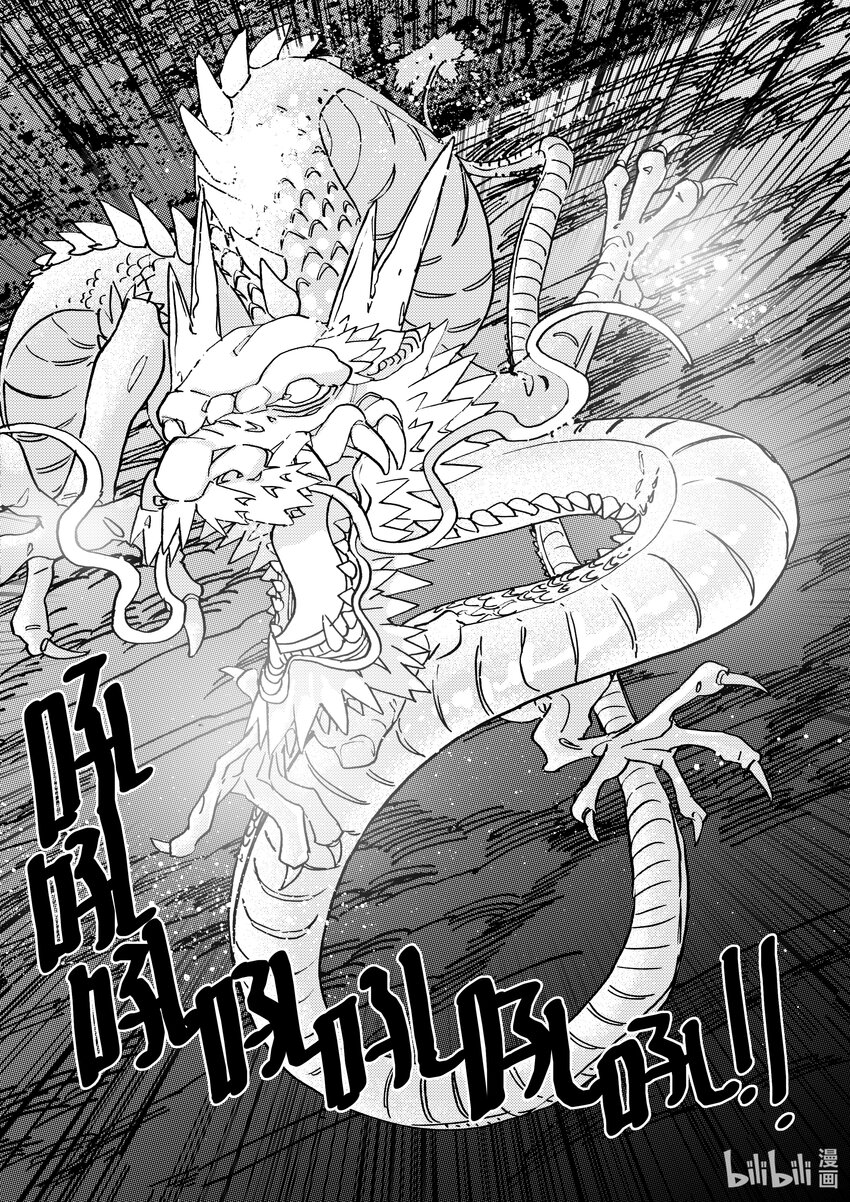 《黑白无双》Act.45 北狩 第10页