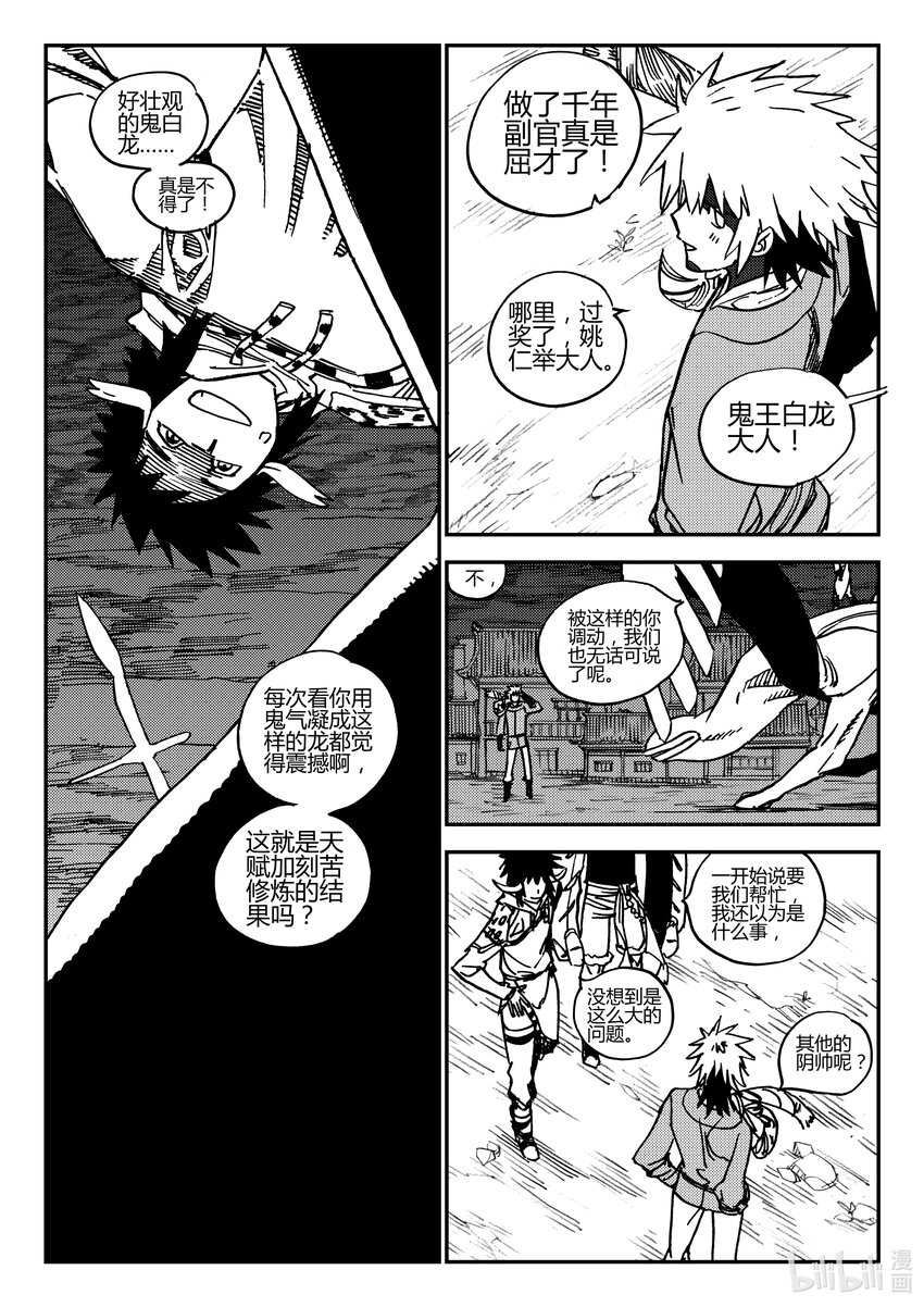 《黑白无双》Act.45 北狩 第13页