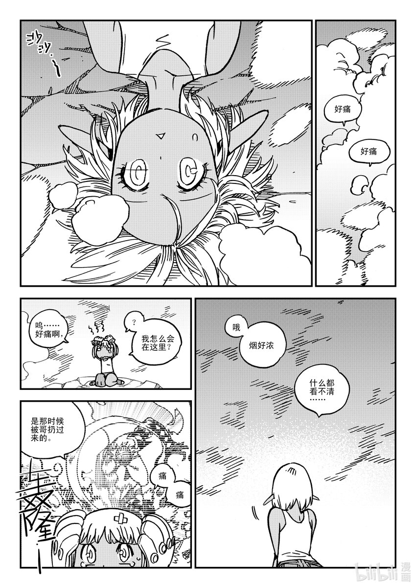 《黑白无双》Act.45 北狩 第22页