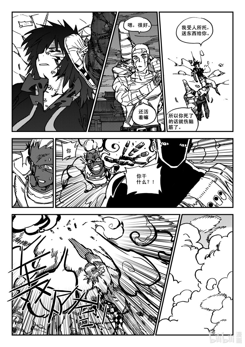 《黑白无双》Act.45 北狩 第2页
