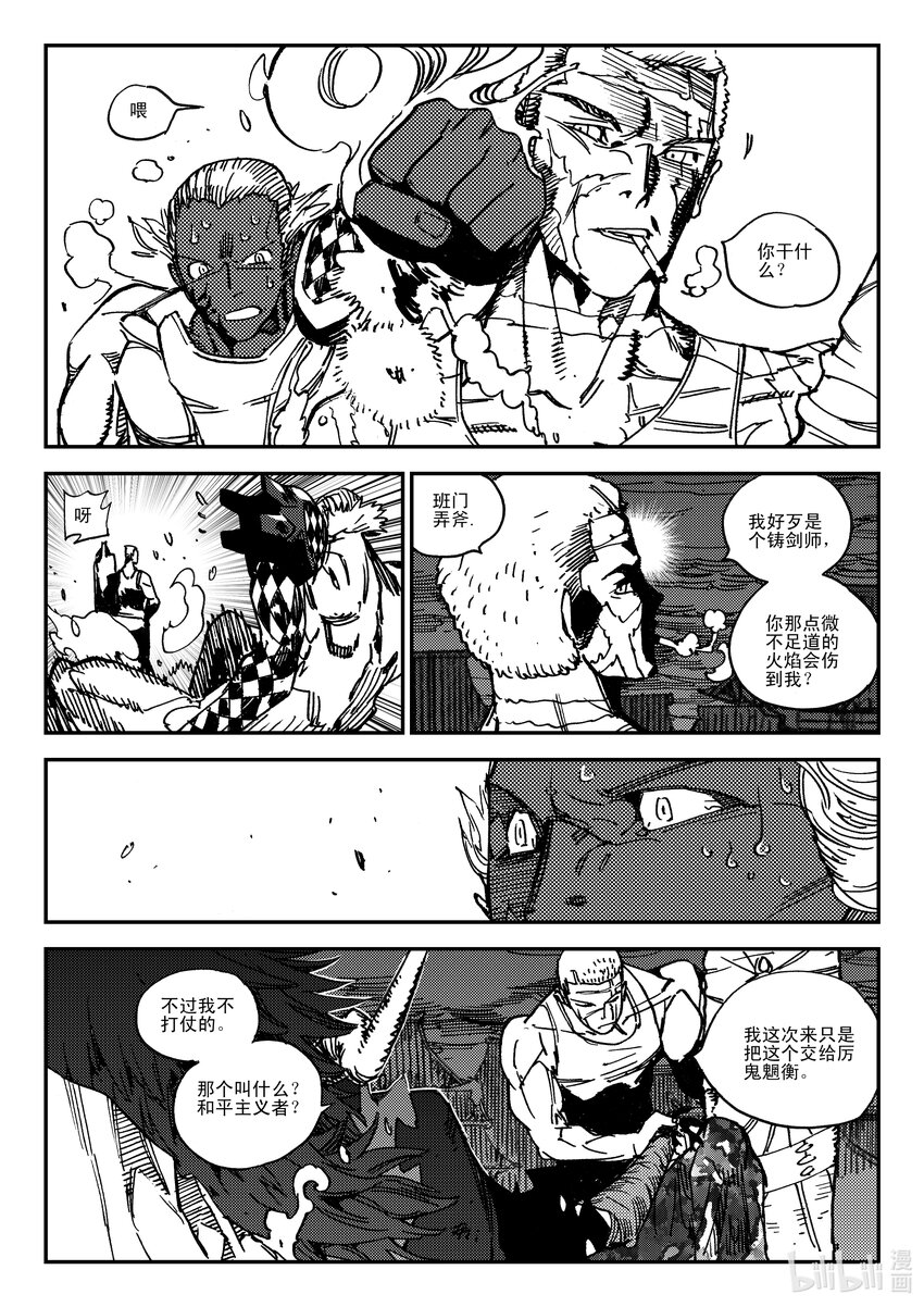 《黑白无双》Act.45 北狩 第3页