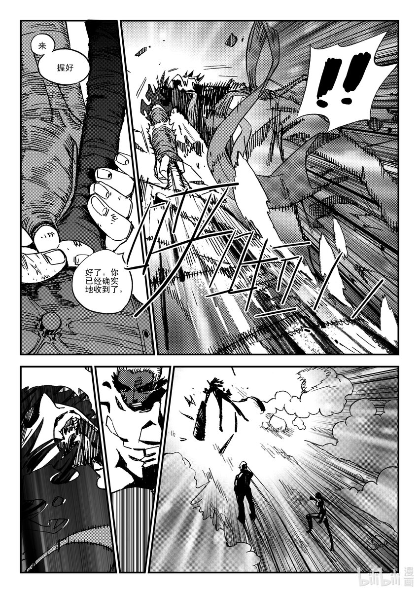 《黑白无双》Act.45 北狩 第4页