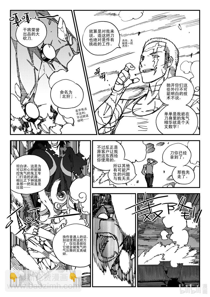 《黑白无双》Act.45 北狩 第5页