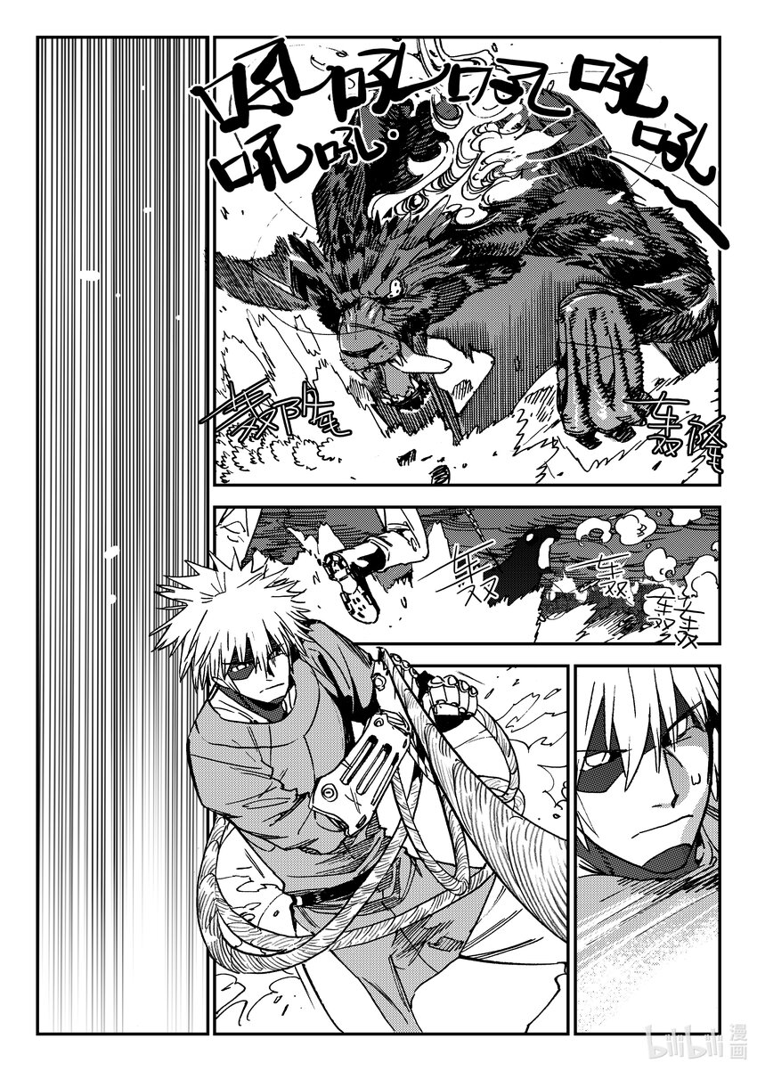 《黑白无双》Act.45 北狩 第8页