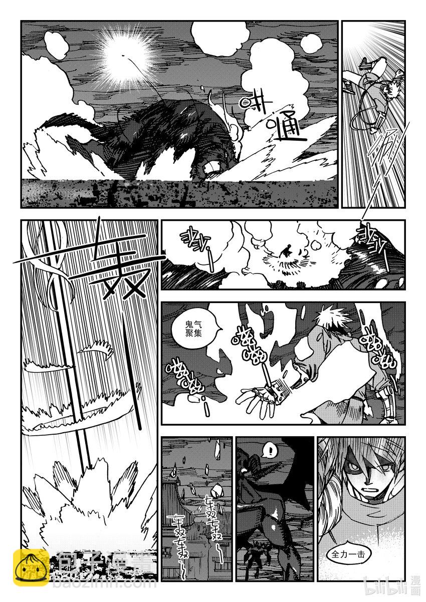《黑白无双》Act.45 北狩 第9页