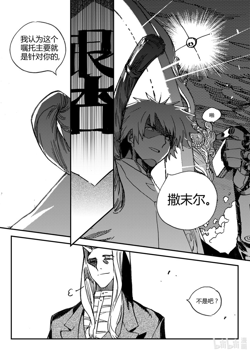 《黑白无双》Act.47 断齿 第11页