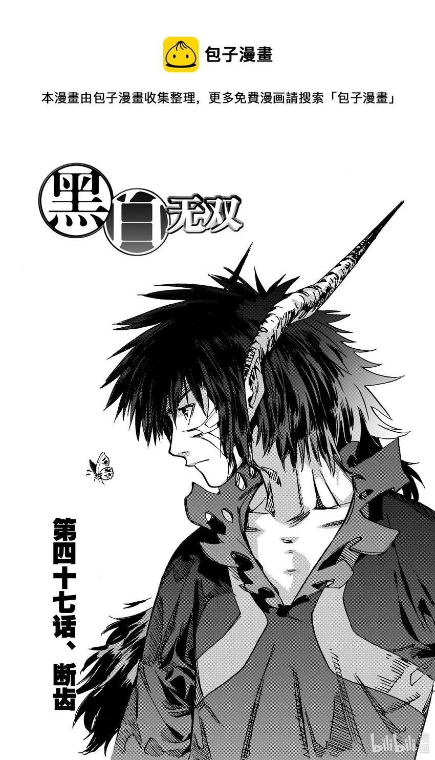 《黑白无双》Act.47 断齿 第1页