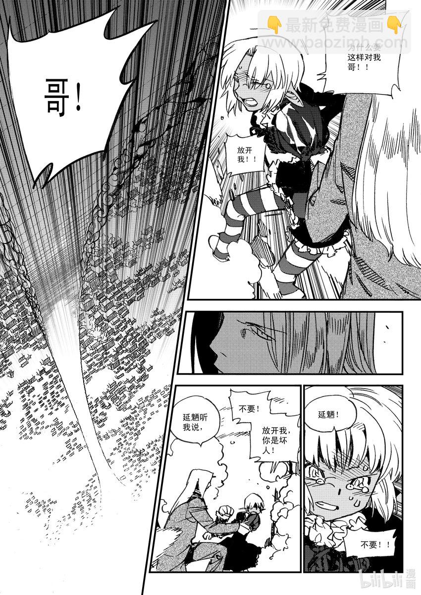 《黑白无双》Act.47 断齿 第3页