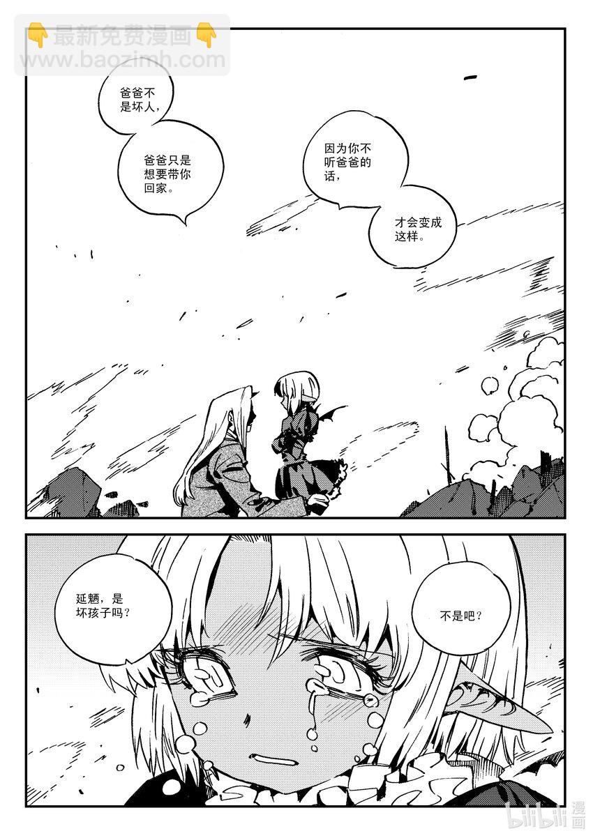 《黑白无双》Act.47 断齿 第8页