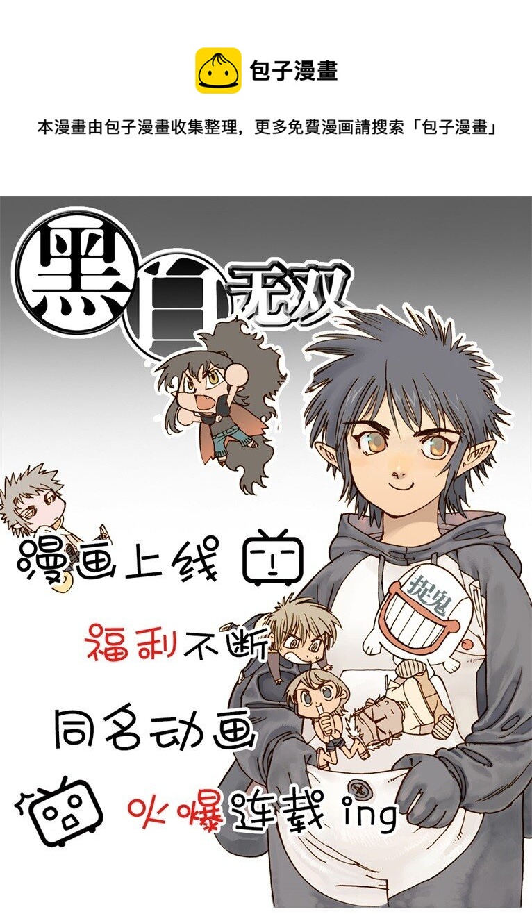 《黑白无双》上线开奖 小黑小白来公布中奖名单啦！ 第1页