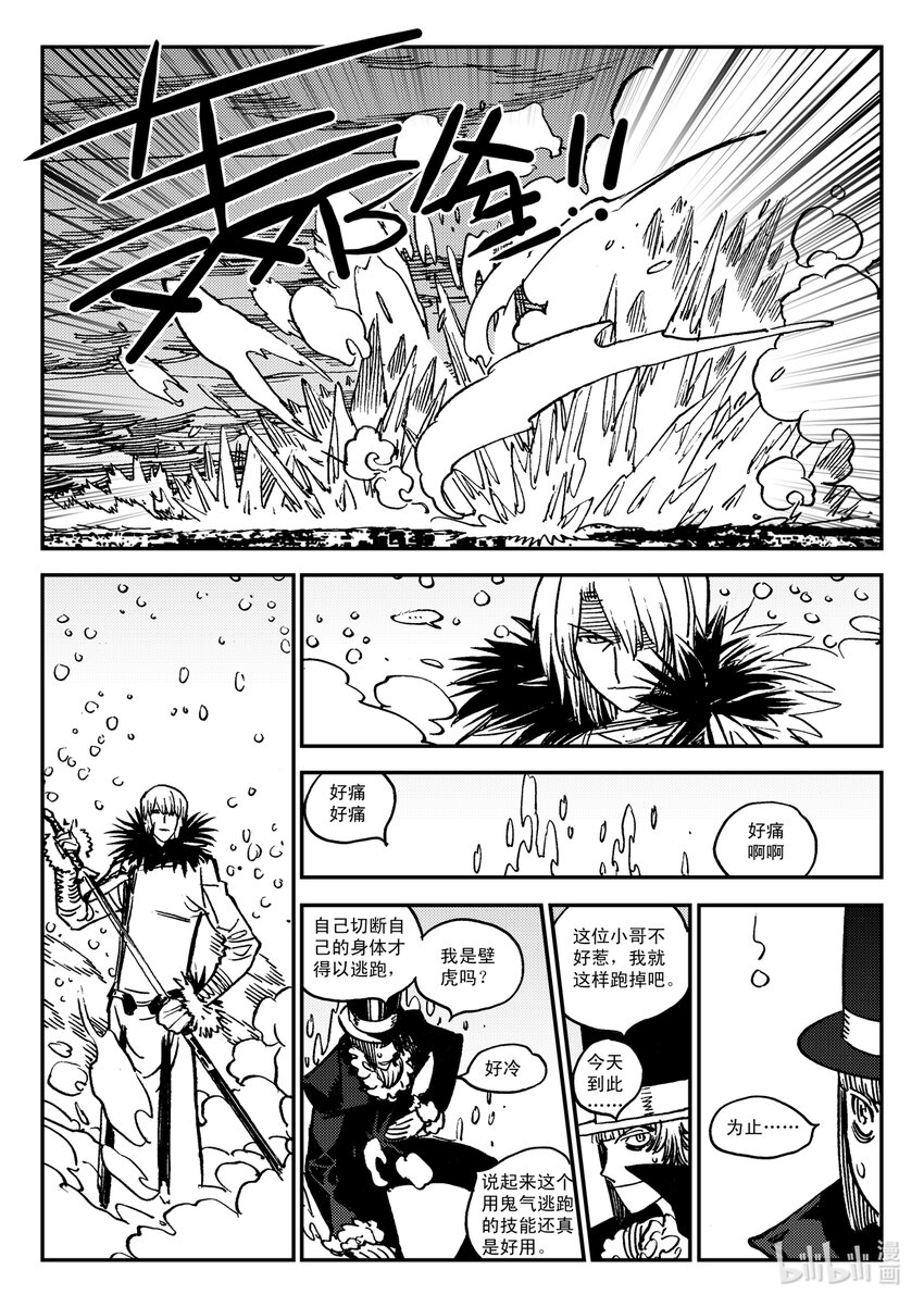 《黑白无双》Act.49 鸟嘴轩辕 第11页