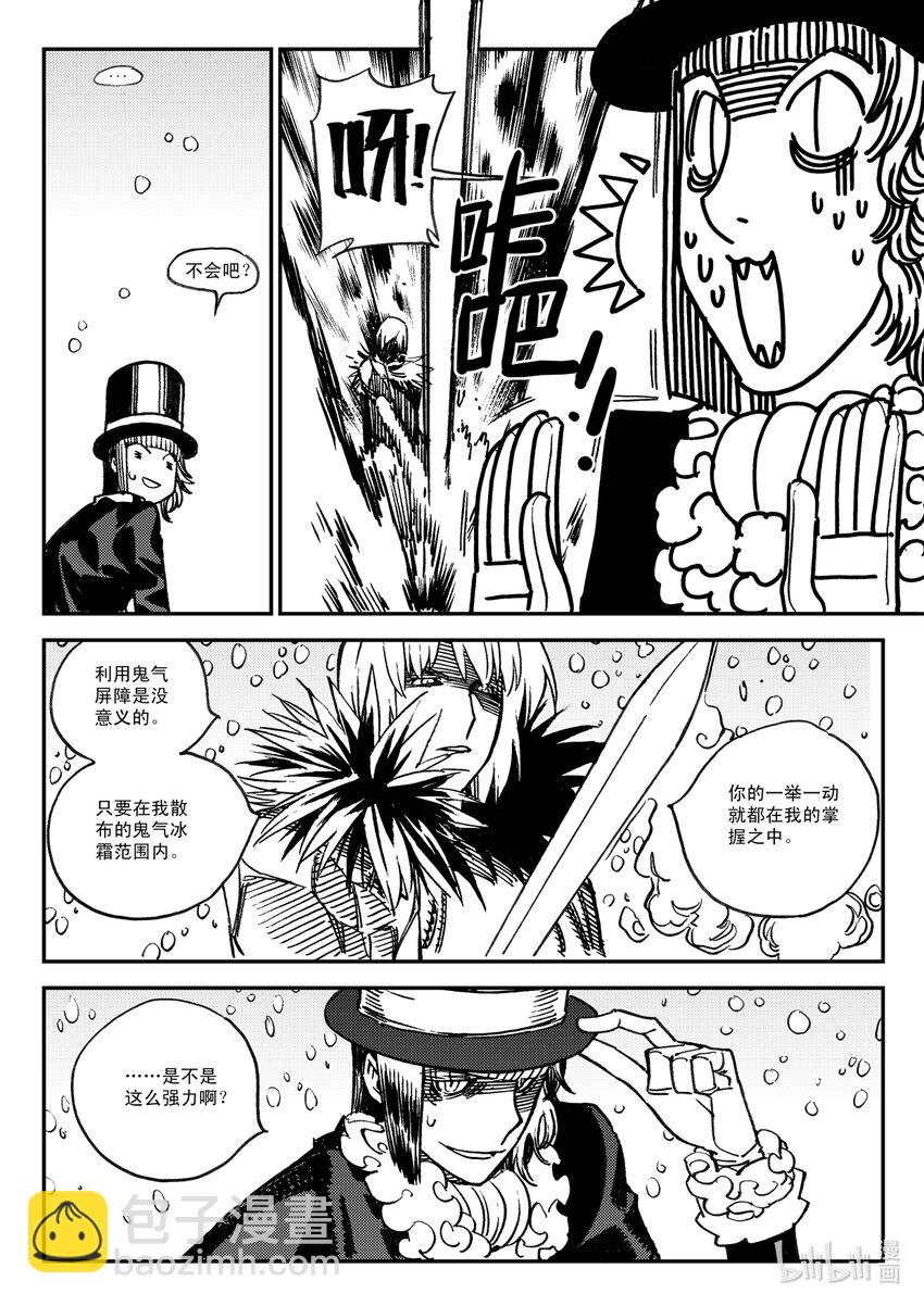《黑白无双》Act.49 鸟嘴轩辕 第12页