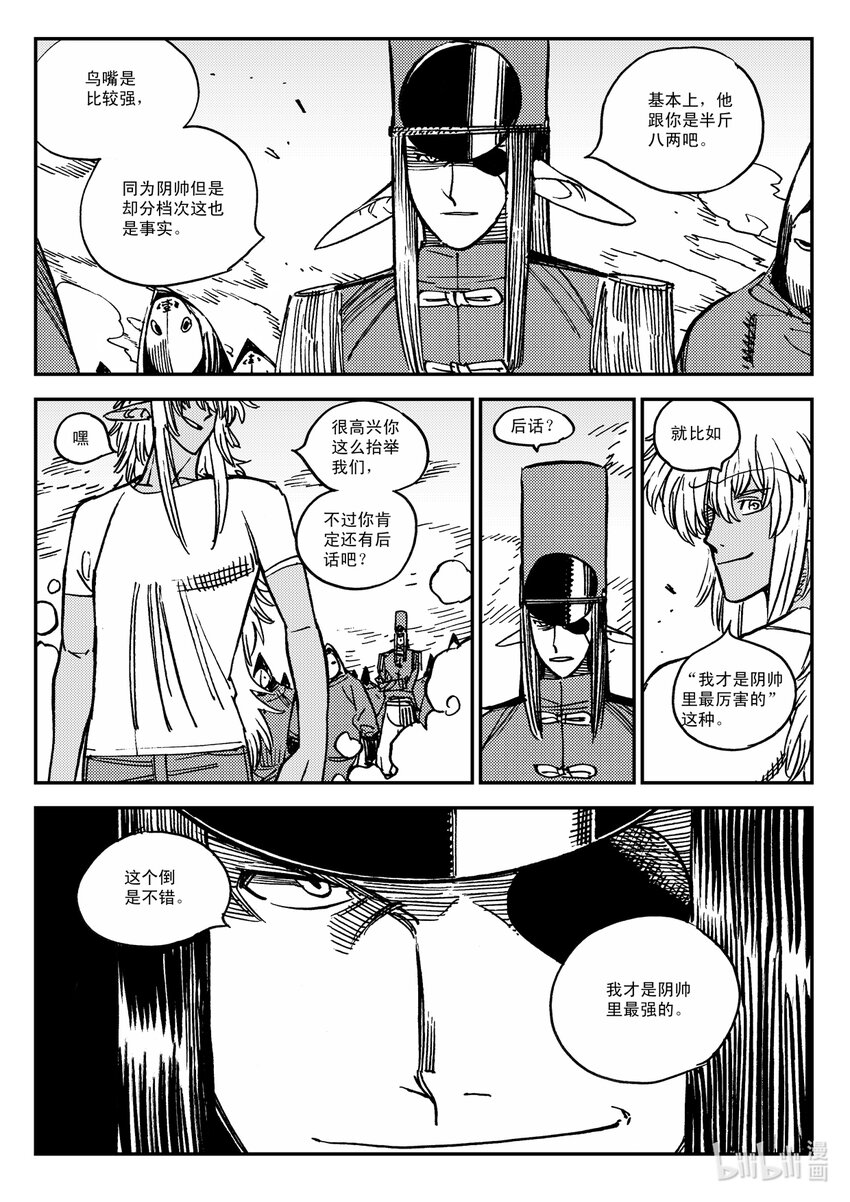 《黑白无双》Act.49 鸟嘴轩辕 第13页