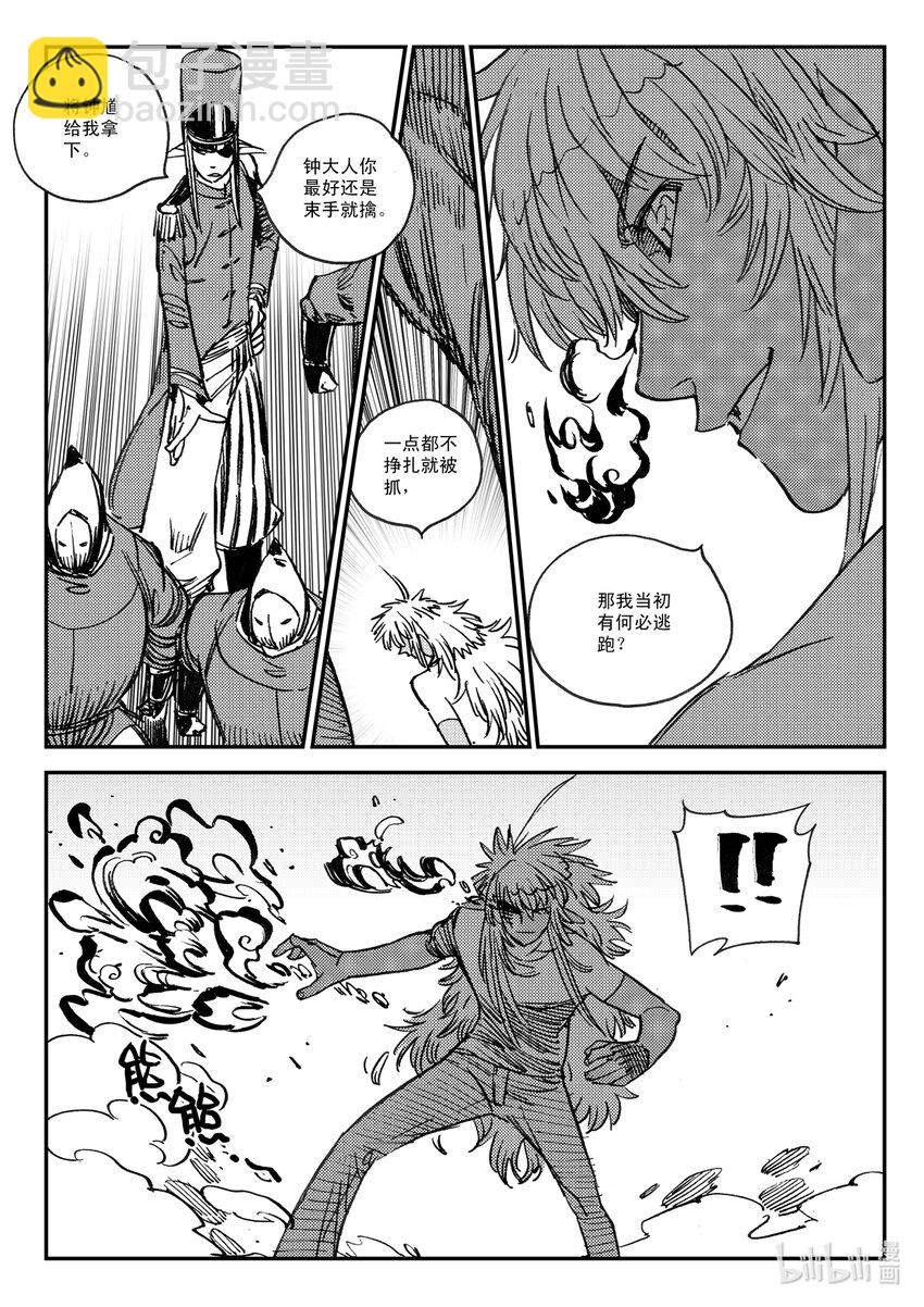 《黑白无双》Act.49 鸟嘴轩辕 第14页