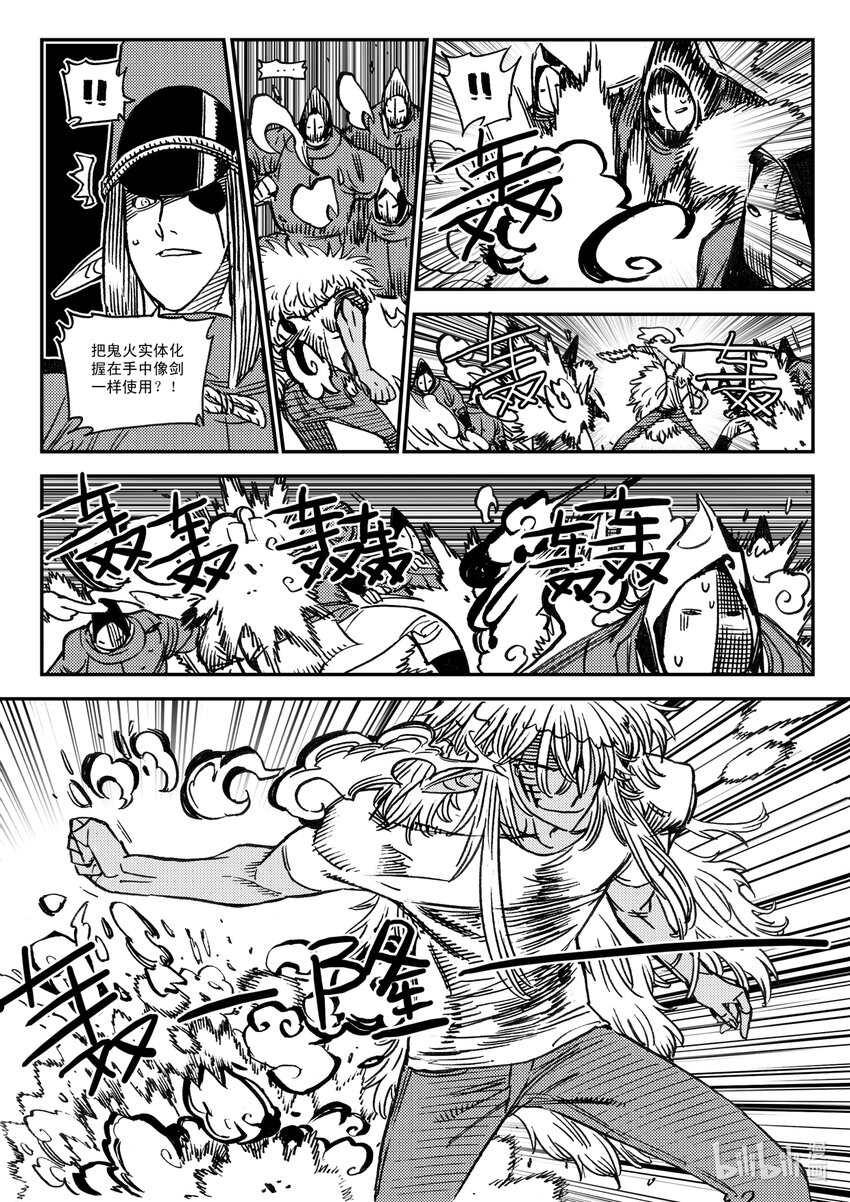 《黑白无双》Act.49 鸟嘴轩辕 第15页