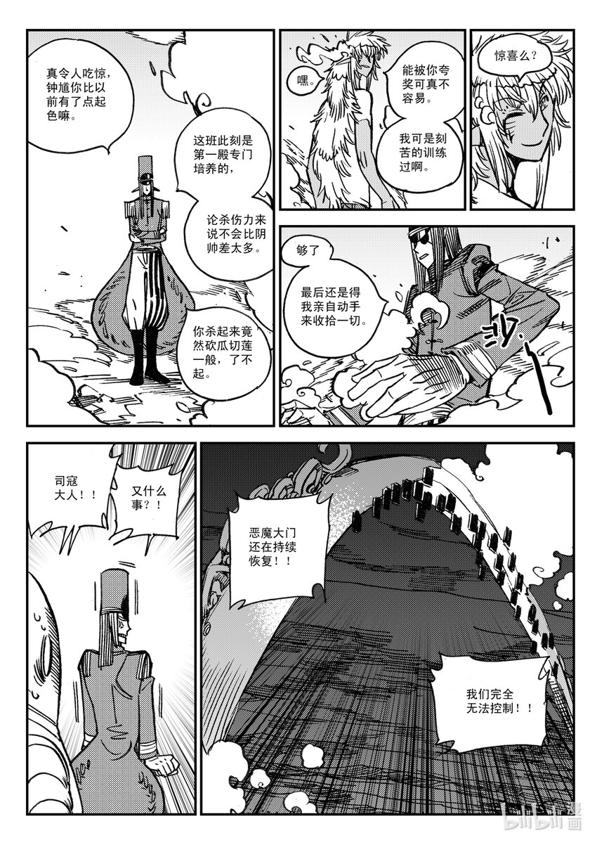 《黑白无双》Act.49 鸟嘴轩辕 第16页