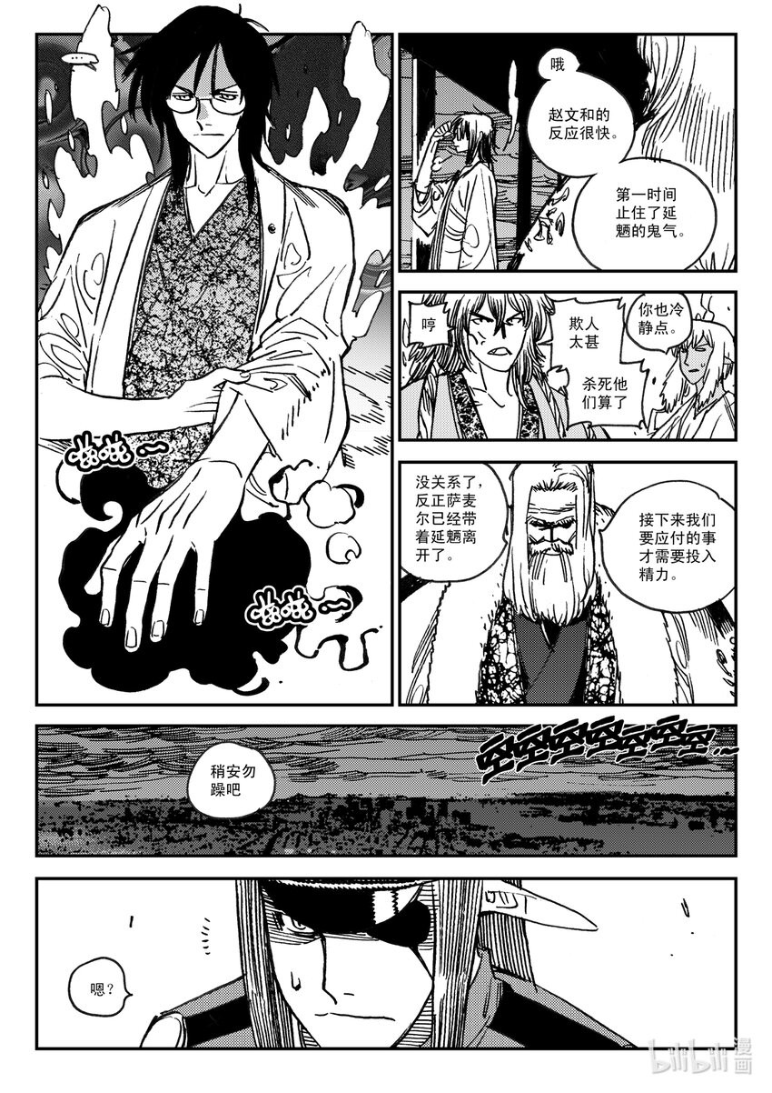 《黑白无双》Act.49 鸟嘴轩辕 第22页