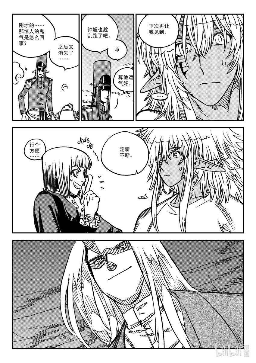 《黑白无双》Act.49 鸟嘴轩辕 第23页