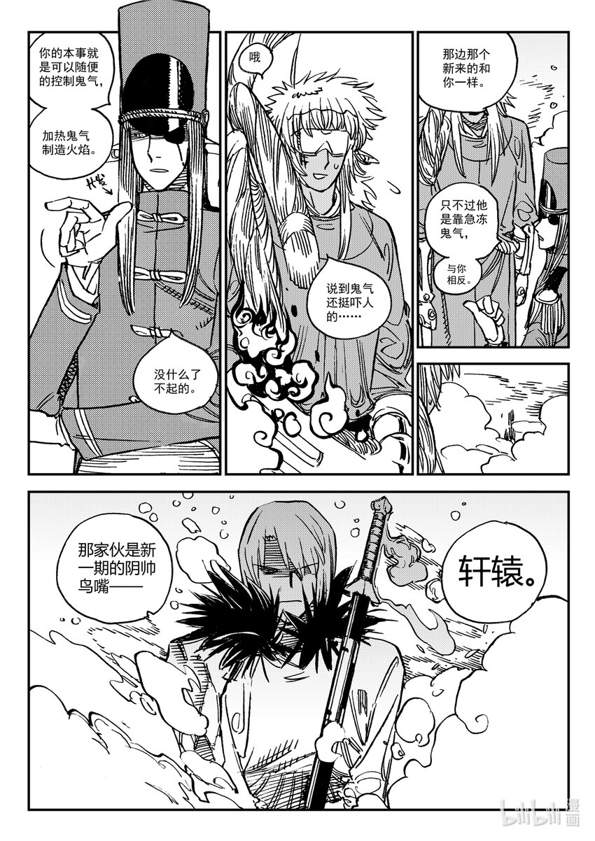 《黑白无双》Act.49 鸟嘴轩辕 第3页