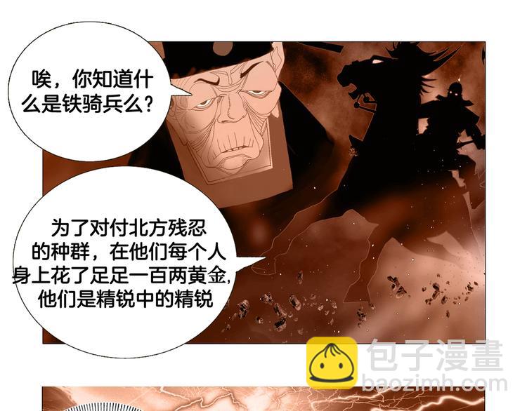 《日邪月魔》第1话 第14页